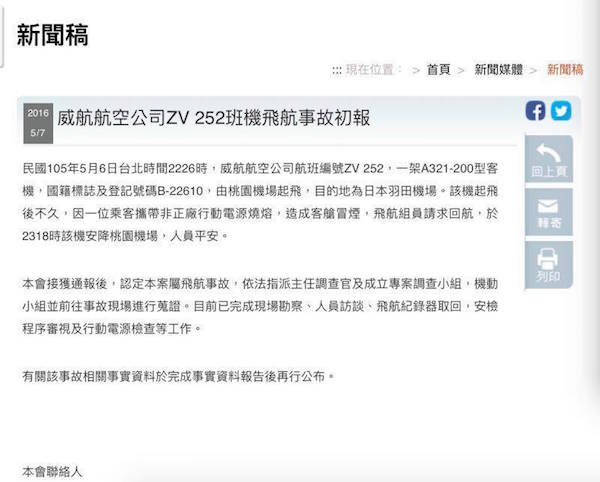 (圖片來源/擷取自飛安會網站)