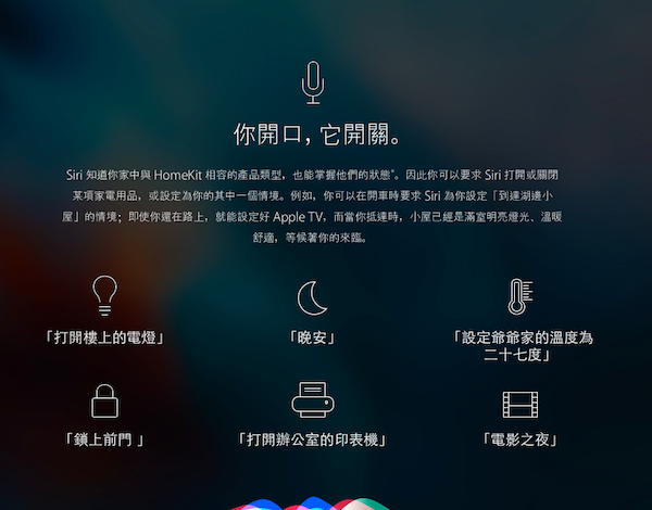 也可以使用 Siri 語音直接命令喔(圖片來源/擷取自蘋果官網)