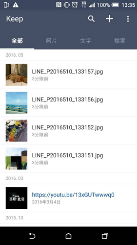 達人也認輸!LINE 最新版五大好好用功能!