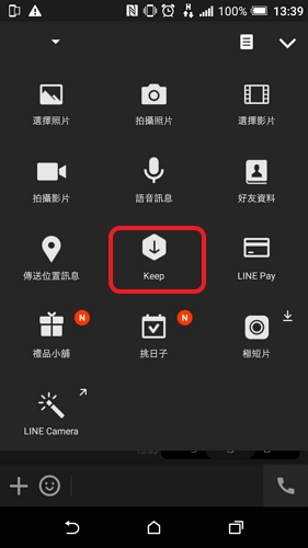 達人也認輸!LINE 最新版五大好好用功能!