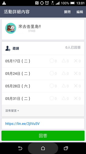 可以選取多個可能的時間