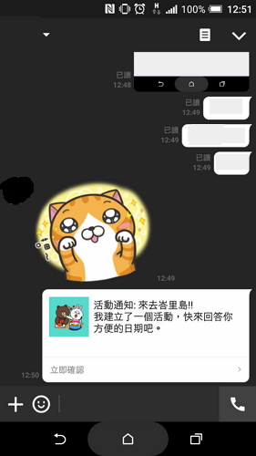 傳送之後,活動邀請會發送到指定的聯絡人或群組聊天室
