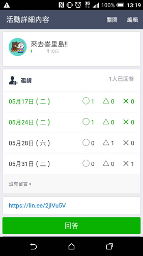 可以即時查看朋友哪一天時間比較方便