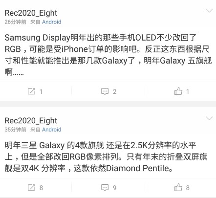 微博用戶爆料 Samsung 2017 年準備了 5 款旗艦手機(圖/Rec2020_Eight)