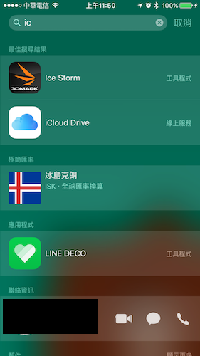 就連 APP 的名稱、APP 裡面的功能(匯率換算)也能搜尋