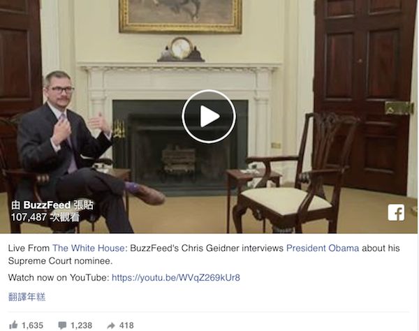 Buzzfeed 昨天透過 Facebook 直播跟美國總統 Obama 的網路訪問,沒想到出現中斷狀況(圖片來源/擷取自 Buzzfeed 粉絲團)
