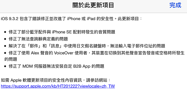 這次更新主要為了修復 iPhone SE 藍牙音質異常的狀況(圖/記者譚偉晟拍攝)