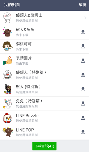 轉移帳號後,LINE 貼圖部分可以重新下載使用(圖/LINE)
