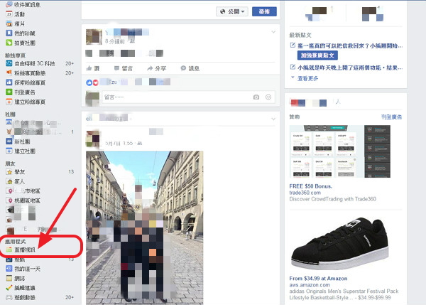 只要打開 Facebook,拉到左邊欄目的「應用程式」中,就可以看到「直播視訊」