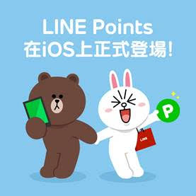 LINE Points 正式在 iOS 裝置上推出(圖/LINE)