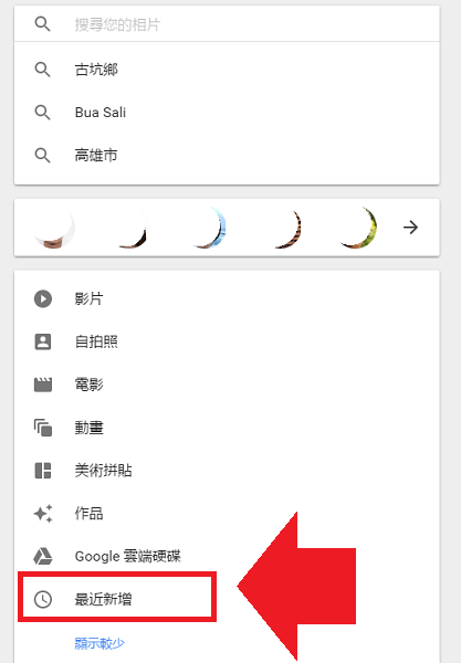 Google 相簿可以快速找到最近新增的照片(圖/記者譚偉晟拍攝)