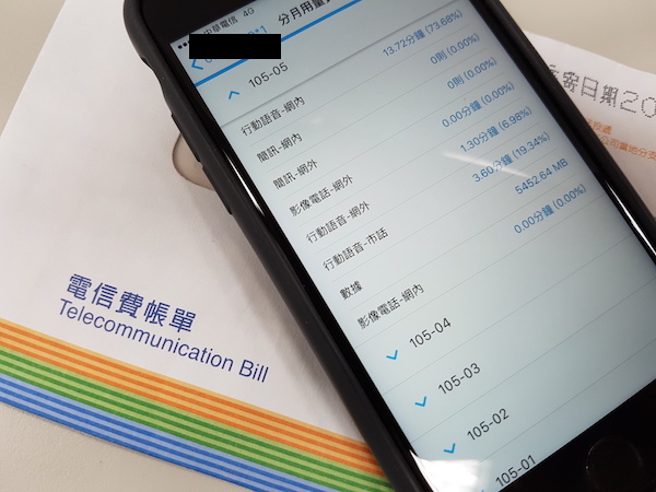 可以用傳統的紙本帳單,或是登入電信業者 APP 來看自己平常的通訊狀態