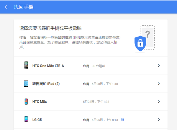 Google 推出的「我的帳戶」管理頁面,可以查看 iOS 和 Android 裝置的最新位置(圖/記者譚偉晟拍攝)