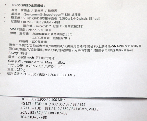 LG G5 Speed 規格表