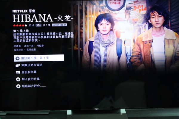 Netflix 還推出芥川賞改編的原創自製日劇《火花》(記者劉季清攝)