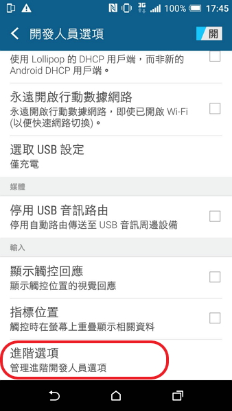 Android 手機開啟 App 慢到讓人抓狂?用超簡單一招瞬間加速!