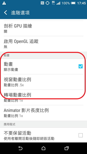 Android 手機開啟 App 慢到讓人抓狂?用超簡單一招瞬間加速!