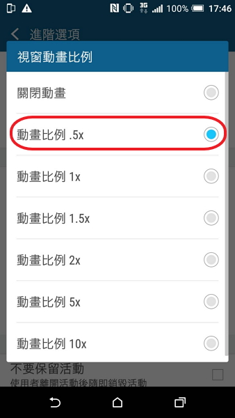 Android 手機開啟 App 慢到讓人抓狂?用超簡單一招瞬間加速!