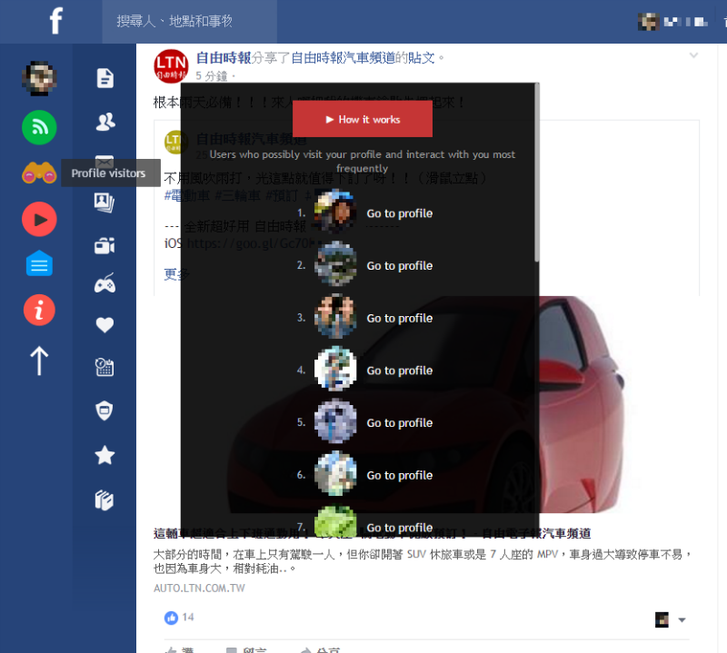 Flatbook 可以查看最常造訪自己頁面的好友(圖/記者譚偉晟拍攝)