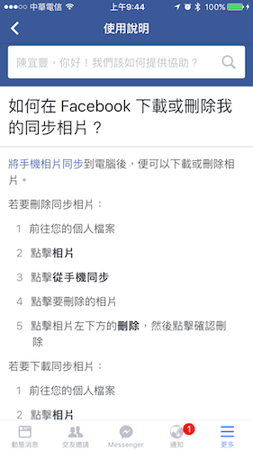 並且提供的打包下載 Facebook 上所有照片的方法!