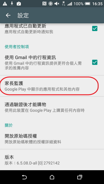 Android 用戶必學!Google Play 竟有這些隱藏版功能!