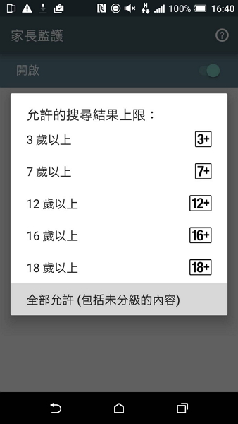 Android 用戶必學!Google Play 竟有這些隱藏版功能!