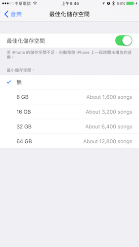 可設定音樂空間所佔用的上限,在超過此上限時,iPhone 會自動刪除太久沒聽的音樂