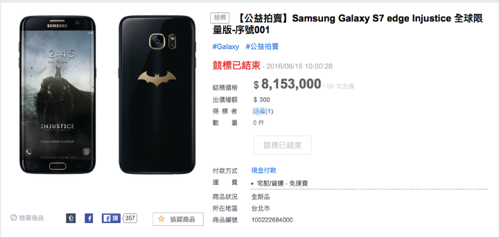 史上最扯天價!一支三星 Galaxy S7 Edge 竟能賣到 815 萬!