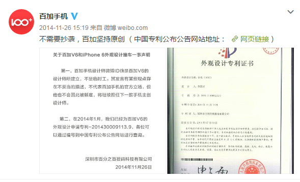 百加手機在 2014 年就開始抨擊 Apple 抄襲自家手機(圖/百加)