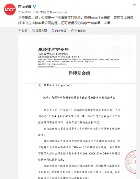 百加手機 100C 在 iPhone 6 推出前就獲得外關專利(圖/百加)