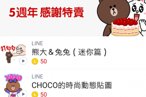 熊大兔兔聯手出擊!30 套 LINE 角色貼圖限時半價中 熊大兔兔聯手出擊!30 套 LINE 角色貼圖限時半價中