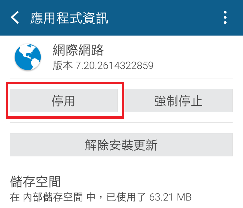 刪除或停用 App,除了可以減少空間占用,也能減少背景 App 消耗記憶體的問題(圖/記者譚偉晟拍攝)