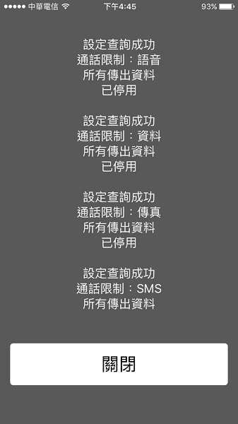 iPhone 用戶可以快速查詢手機目前的通訊功能狀態(圖/記者譚偉晟拍攝)