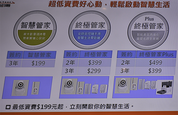 遠傳全能行動管家服務資費（圖／記者譚偉晟拍攝）