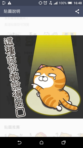 臭跩貓是相當熱門的 LINE 貼圖(圖/LINE)