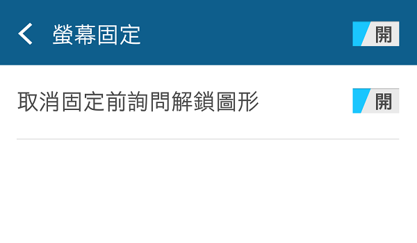 Android 用戶可以透過「螢幕固定」功能（圖／記者譚偉晟拍攝）