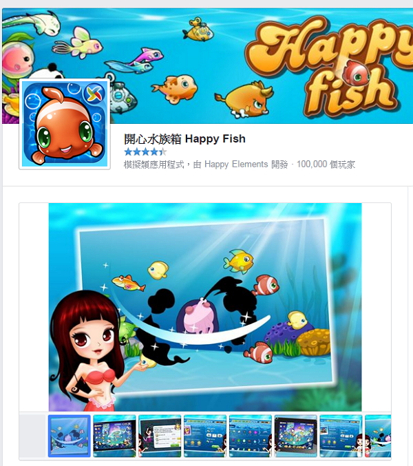 《開心水族箱》是網路人氣第一高的臉書遊戲(Facebook)