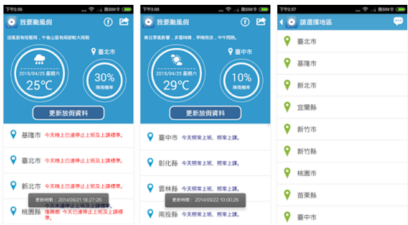 我要颱風假 App 可以快速查看颱風天上班上課狀態(圖/Google Play)