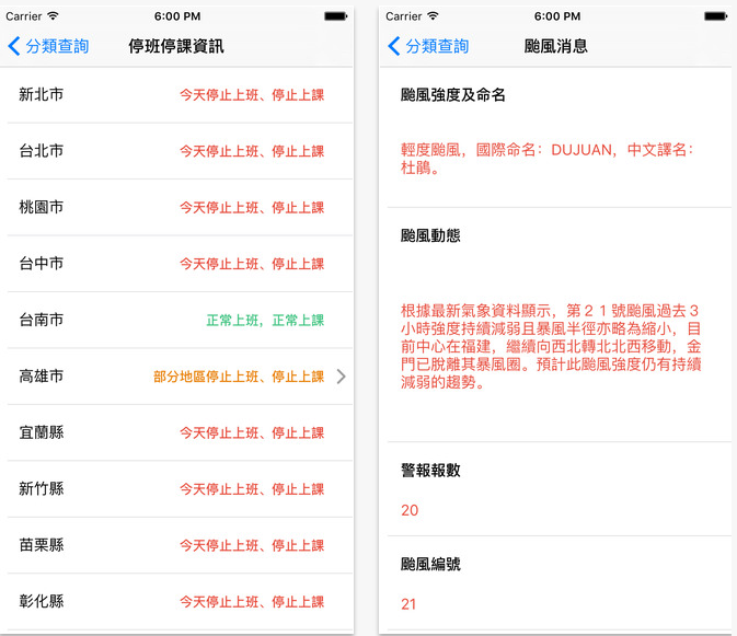 颱風假給我 App 是一款介面簡潔的 App(圖/iTunes)