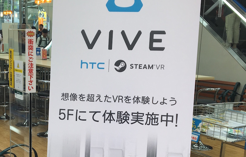 在日本主要 3C 賣場中,HTC 在此設立了獨特的 Vive 體驗區域