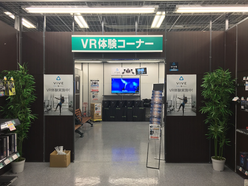 消費者可以在此獲得更完整的 Vive 虛擬實境體驗