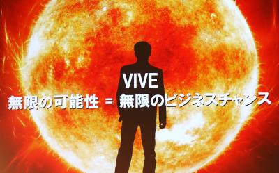 虛實整合通路超展開!HTC 在日本宣佈 Vive 更多發展方向 虛實整合通路超展開!HTC 在日本宣佈 Vive 更多發展方向