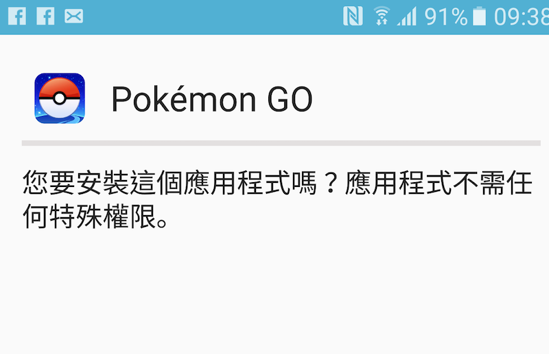 現在台灣玩家若是要玩《Pokémon GO》,得要進行破解或是更改地區才行了