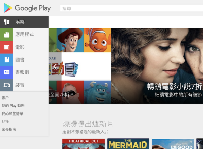 一人買 6 人共用!Google Play Store 推出家庭分享方案 一人買 6 人共用!Google Play Store 推出家庭分享方案