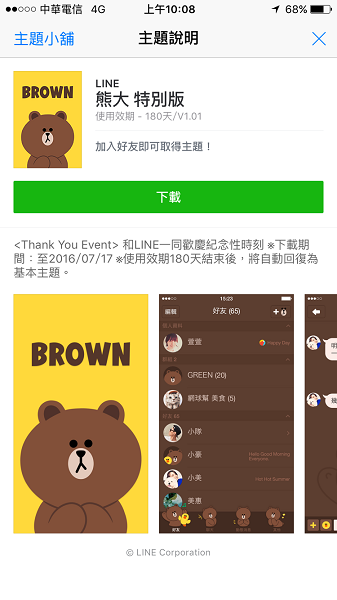 Line 推出 熊大特別版主題 慶祝ipo 但 免費貼圖 獨漏台灣 自由電子報3c科技