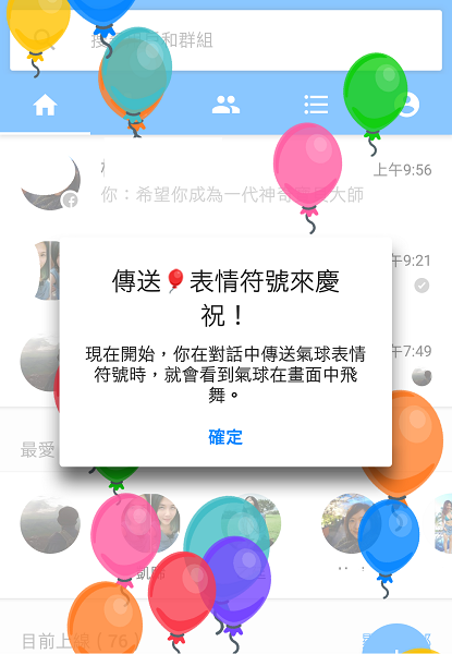 Messenger 推出漂浮氣球特效(圖/Facebook)