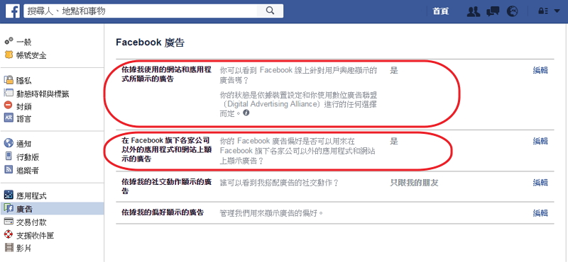 個資全被 Facebook 偷光光!快用簡單 3 招捍衛隱私權!