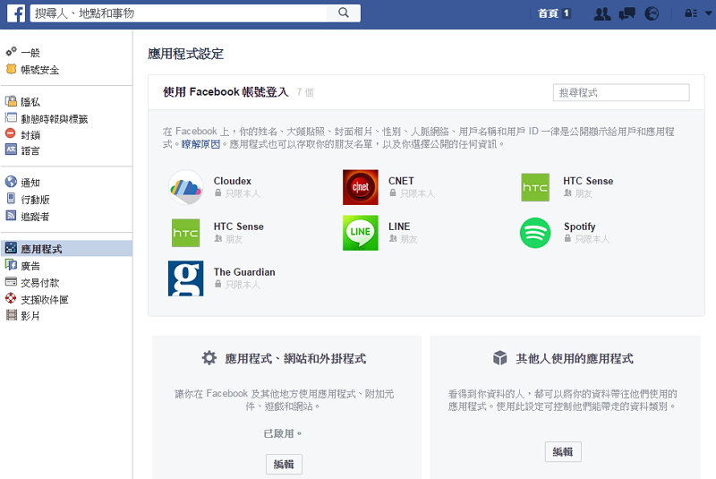 個資全被 Facebook 偷光光!快用簡單 3 招捍衛隱私權!