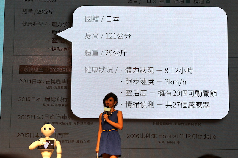 Pepper 的各項性能數字