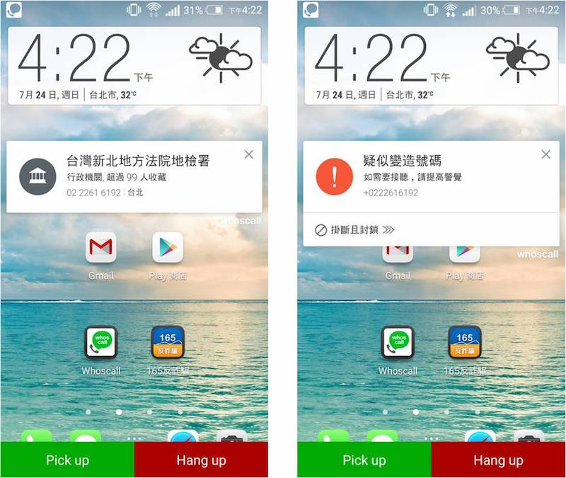 在新版的 Whoscall 中,透過「不受歡迎來電」的提示提醒使用者可能是詐騙來電
